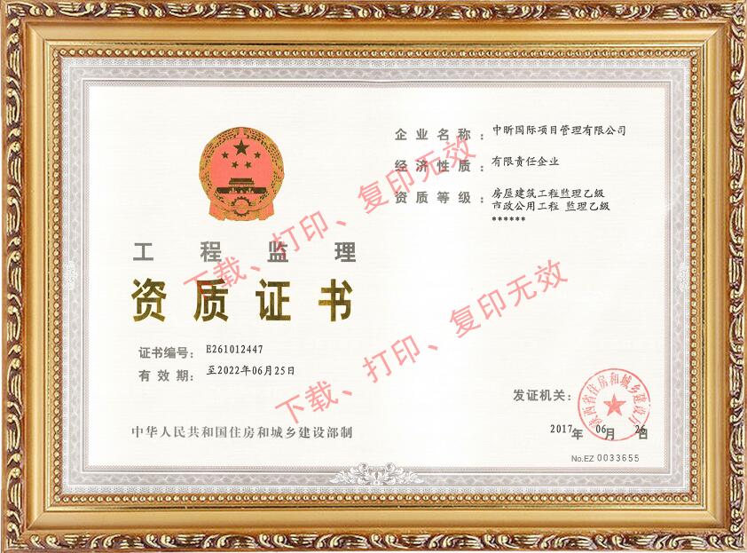 恭喜开云网页版页面登录工程造价咨询甲级资质延续成功！