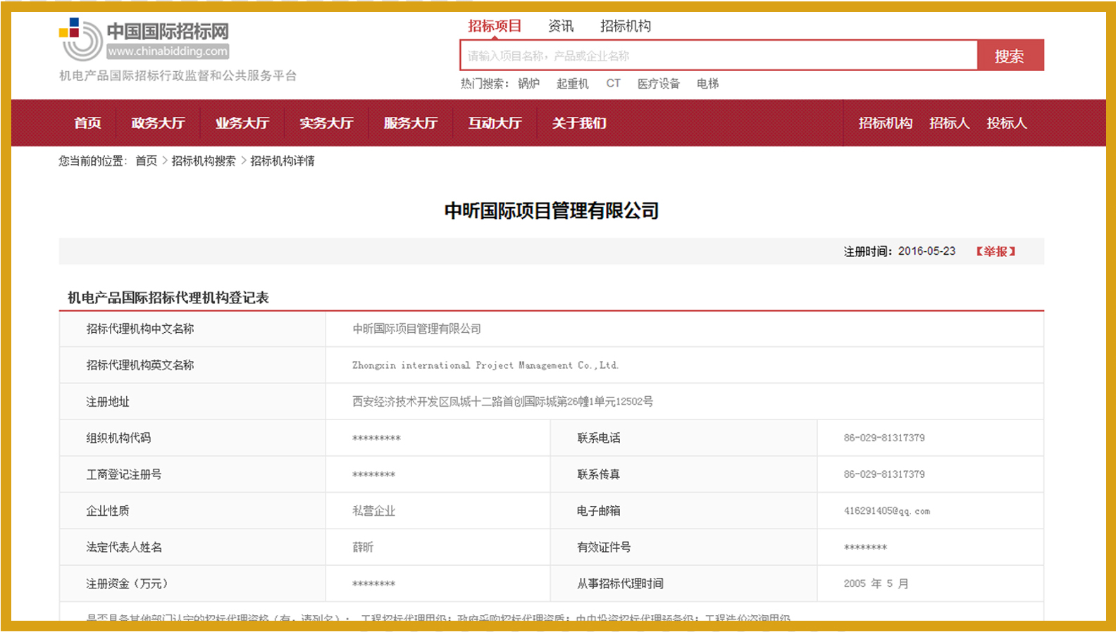 我公司取得了机电产品国际招标资质