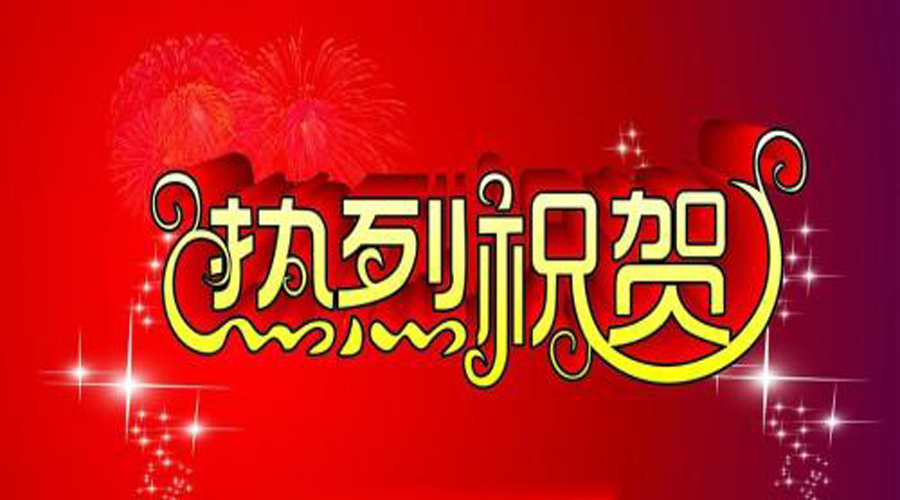 热烈祝贺开云网页版页面登录取得“职业健康安全管理体系认证”和“环境管理体系认证”证书！
