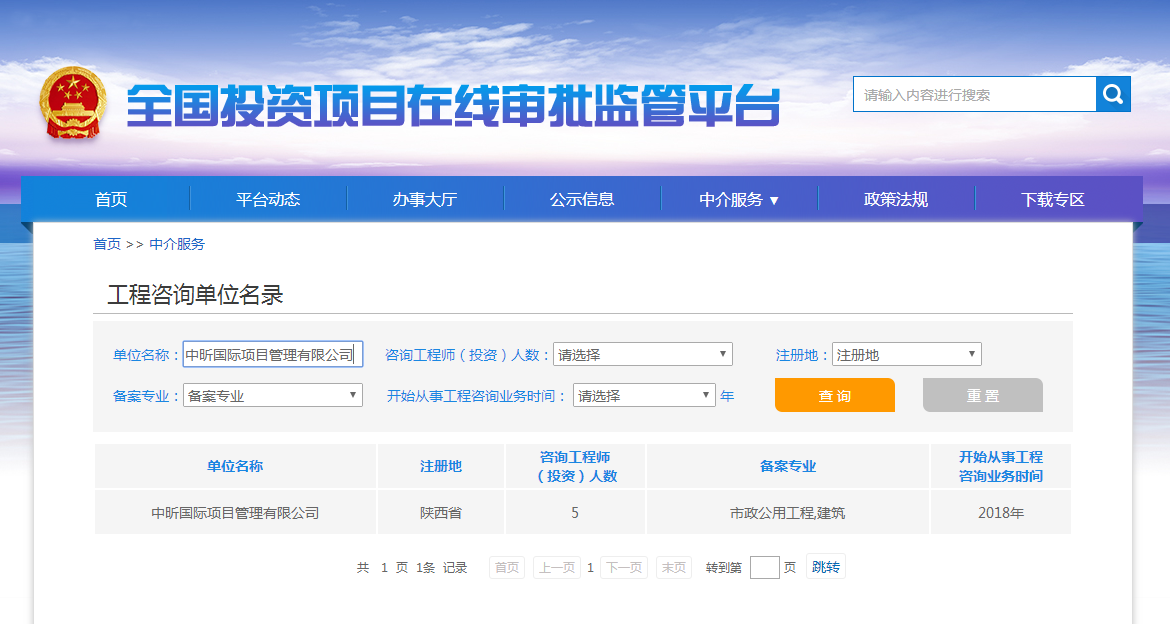 开云网页版页面登录顺利取得“工程咨询单位资格”