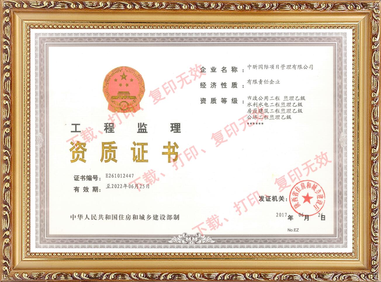 开云网页版页面登录取得水利水电工程监理乙级、公路工程监理乙级资质