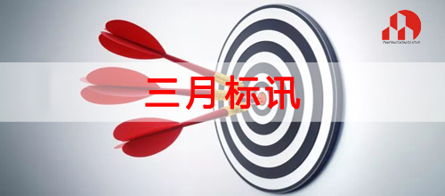 开云网页版页面登录-2019年3月标讯（4）