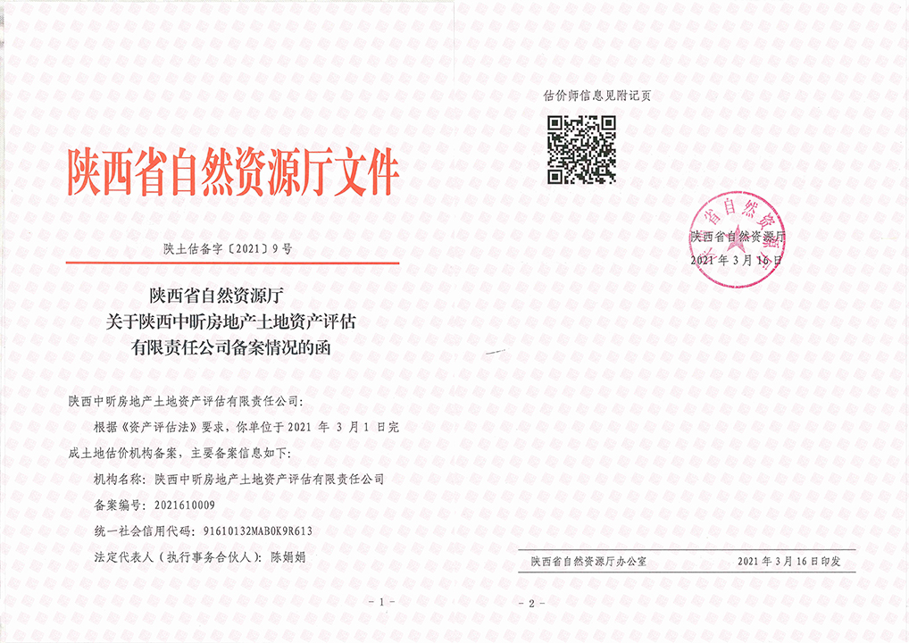 开云网页版页面登录,土地评估,资产评估